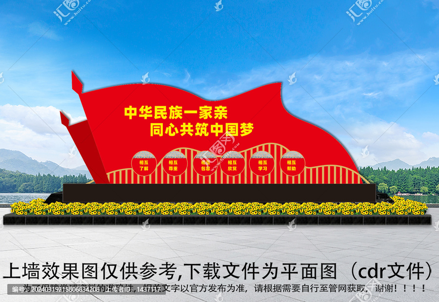 中華民族一家親雕塑