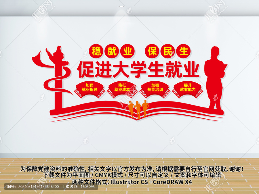 促進(jìn)大學(xué)生就業(yè)
