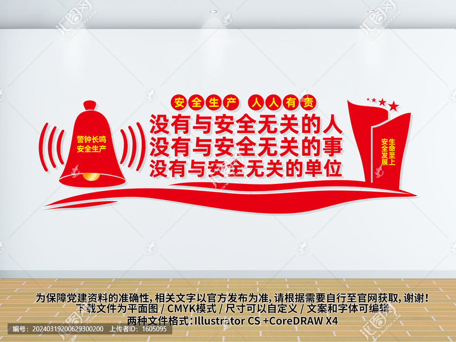 安全生產(chǎn)
