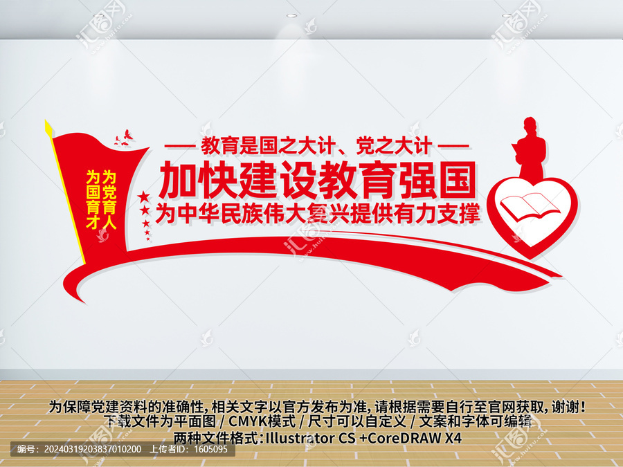 加快建設教育強國