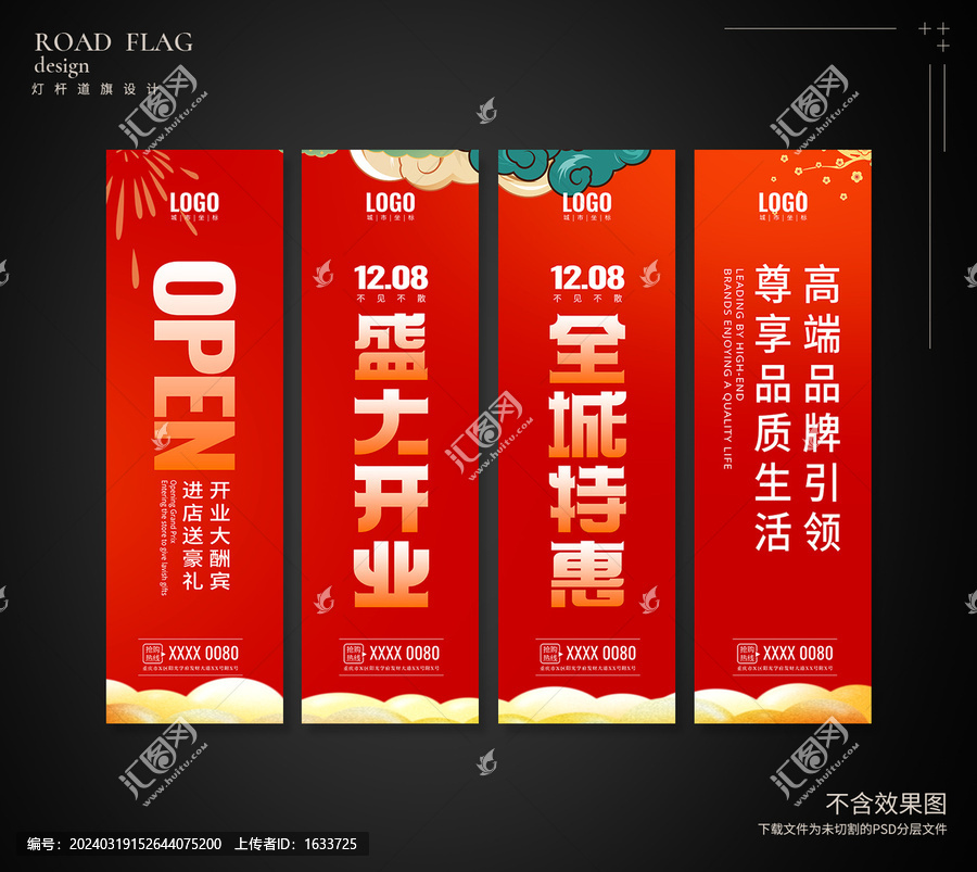 開業(yè)吊旗