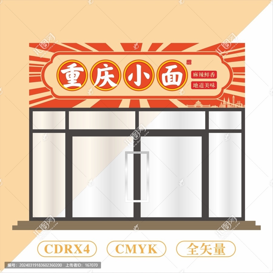 重慶小面門(mén)頭