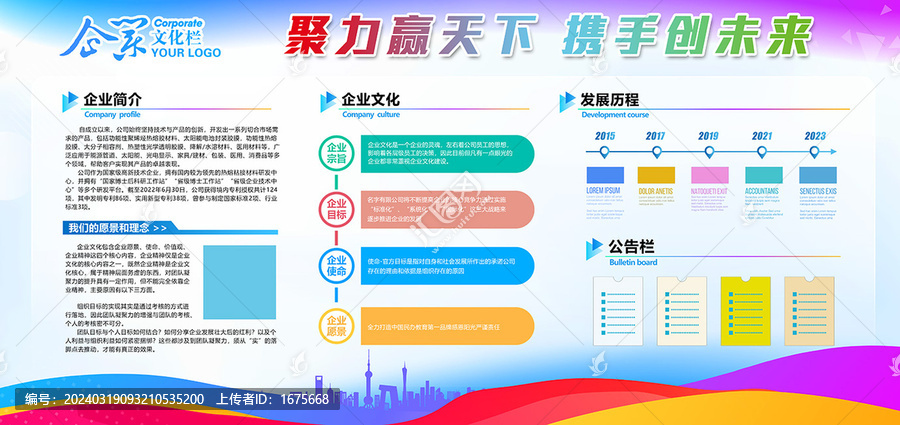 企業(yè)文化欄