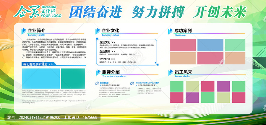 綠色公司文化欄