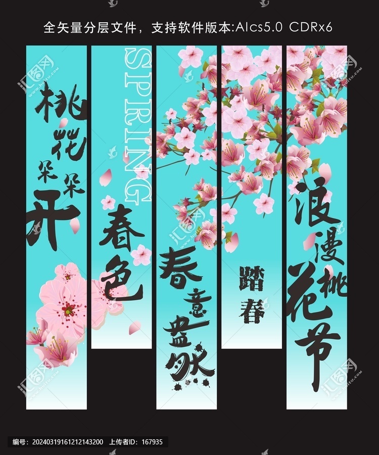 桃花豎幅