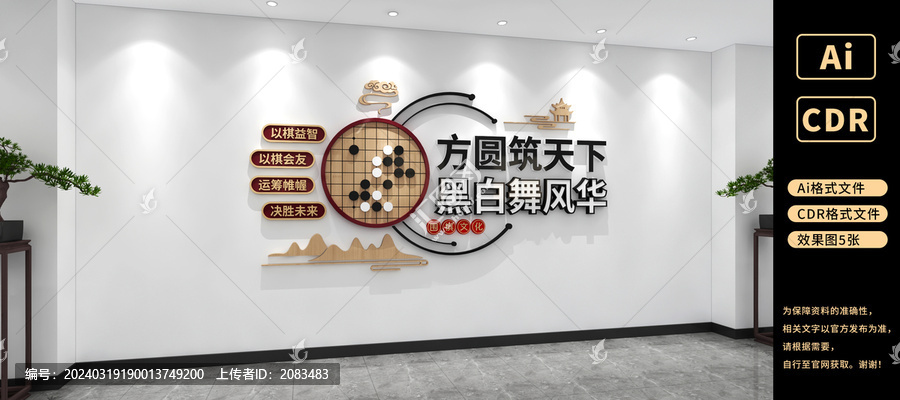 圍棋文化墻圍棋室棋牌室文化墻