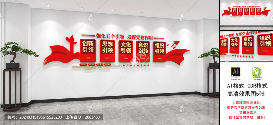 五個引領文化墻黨建引領文化墻