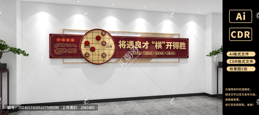 象棋文化墻棋牌室文化墻象棋