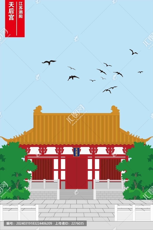 天后宮
