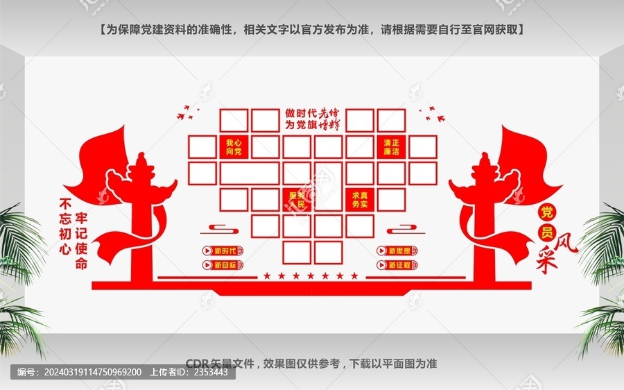 黨員照片墻