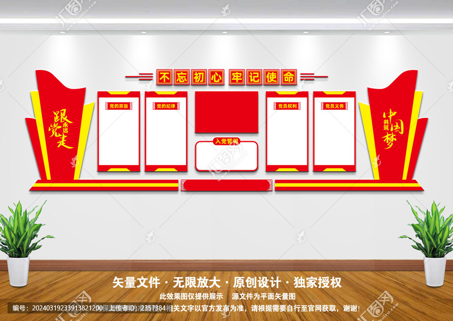 黨支部文化墻