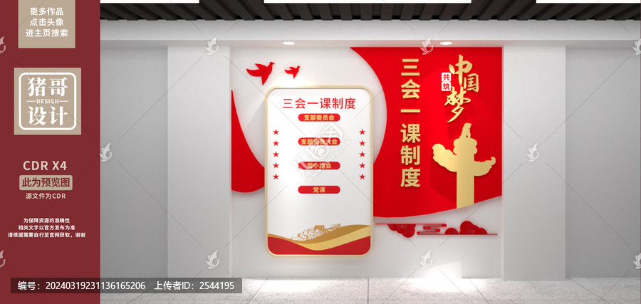 三會(huì)一課文化墻