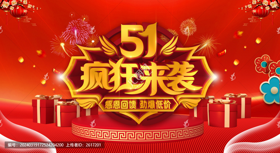 51瘋狂來襲
