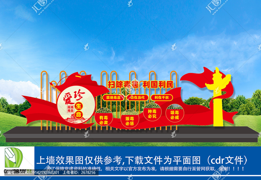 禁毒主題文化公園雕塑