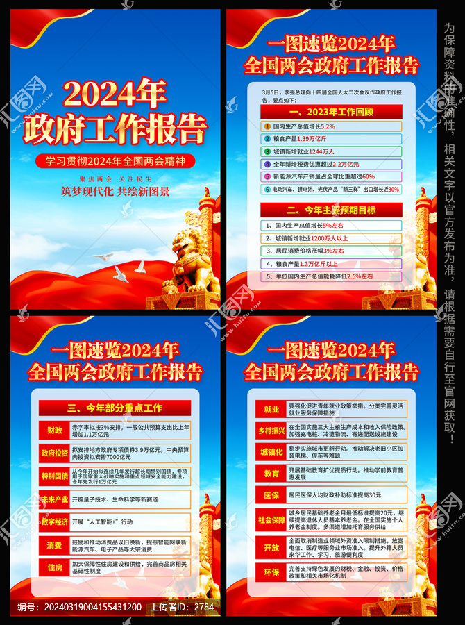 全國兩會(huì)