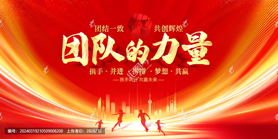 團隊的力量