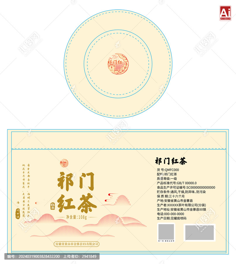 祁門紅茶