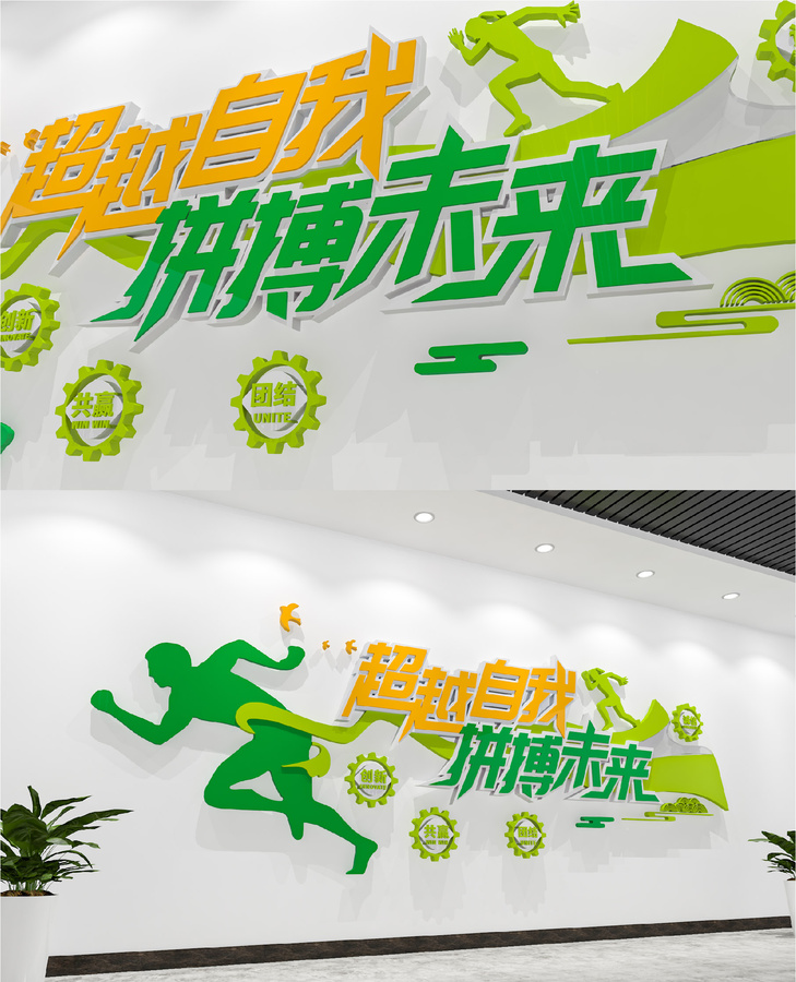 公司勵(lì)志標(biāo)語企業(yè)樓道創(chuàng)意文化墻