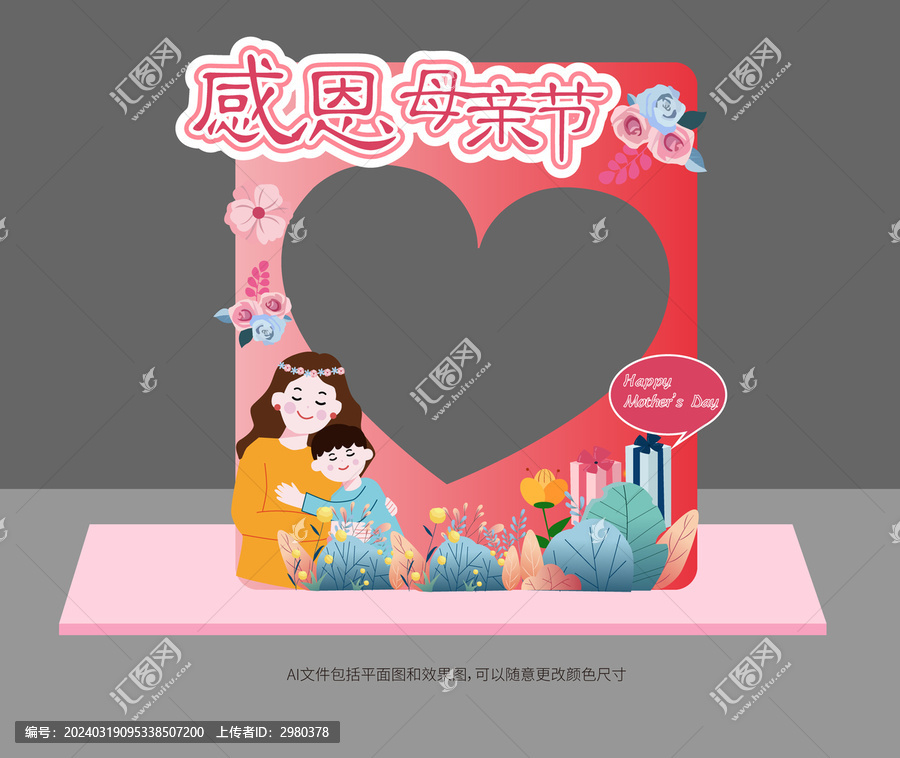母親節(jié)拍照框美陳