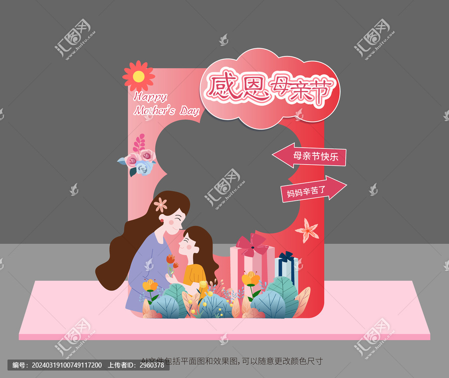 母親節(jié)拍照框美陳