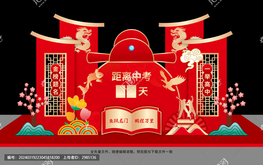 金榜題名