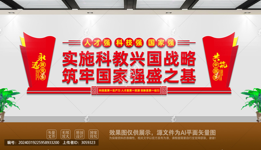 實(shí)施科教興國(guó)戰(zhàn)略