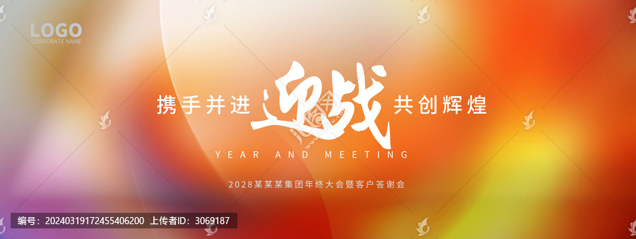 論壇會(huì)議主視覺