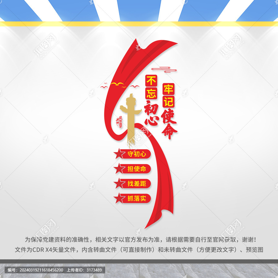 黨建