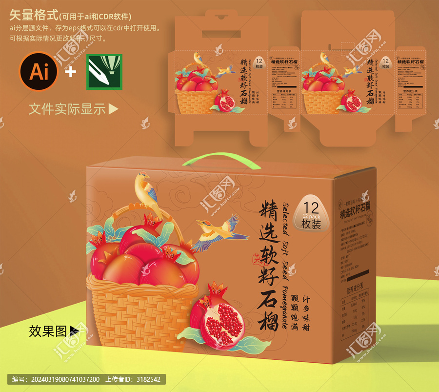 石榴包裝插畫