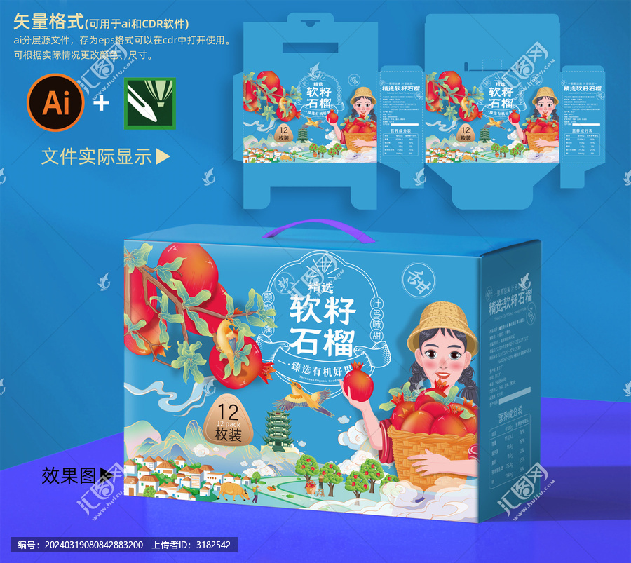 手繪石榴包裝盒