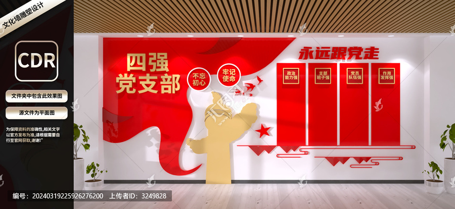 四強(qiáng)黨支部