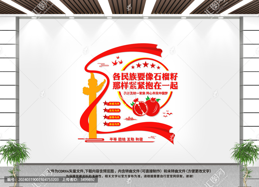 石榴籽精神文化墻