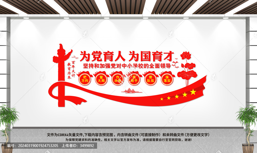 學(xué)校黨建文化墻