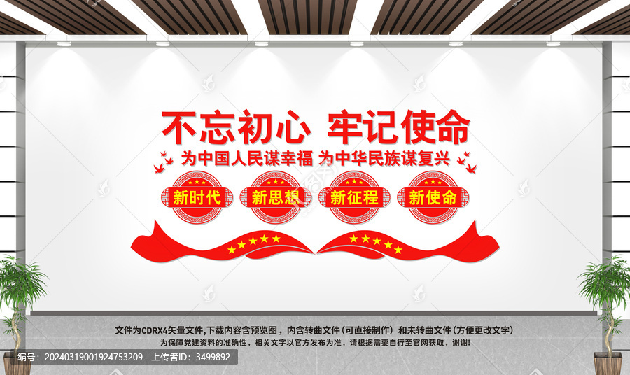 黨建背景墻