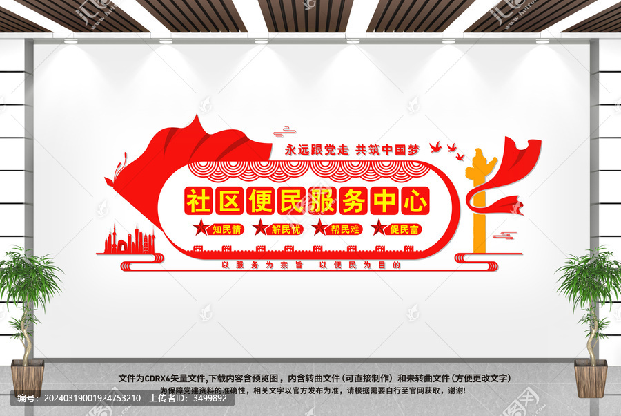社區(qū)便民服務(wù)中心