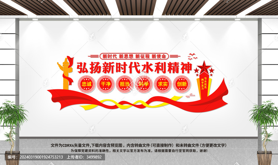 新時代水利精神