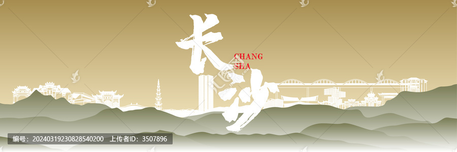 長(zhǎng)沙縣地標(biāo)國(guó)風(fēng)插畫