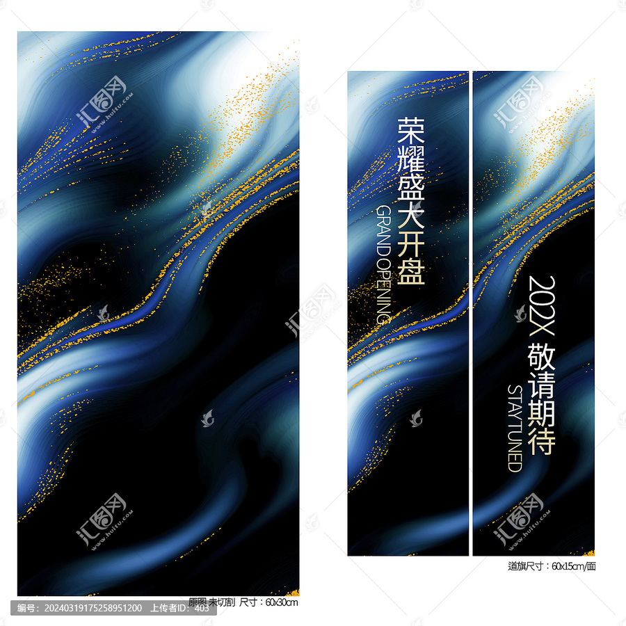 深藍(lán)色道旗海報掛旗藝術(shù)展板