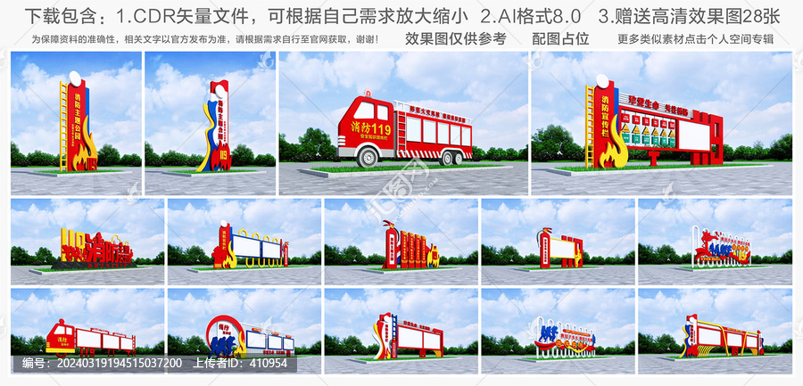 消防雕塑