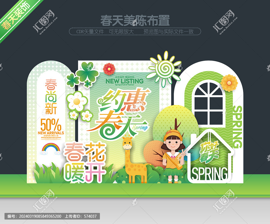春天美陳