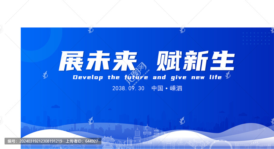 嵊泗未來背景