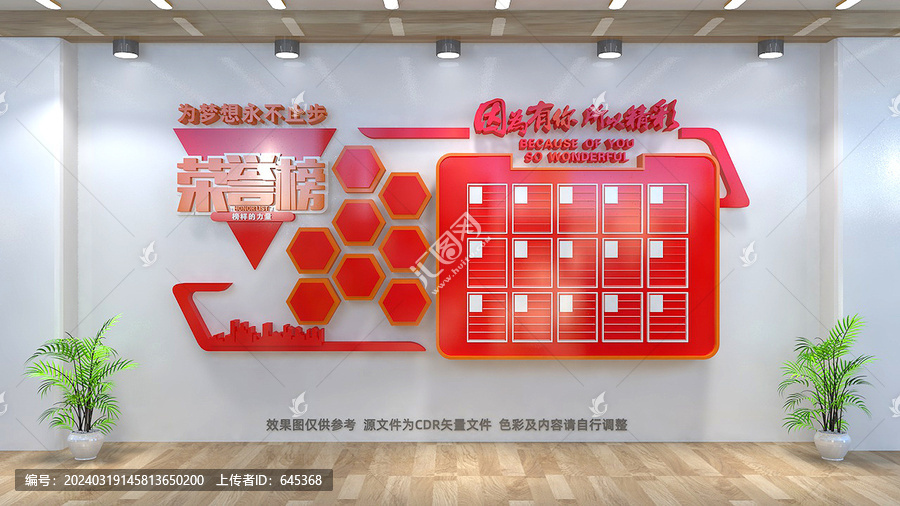 榮譽(yù)榜文化墻
