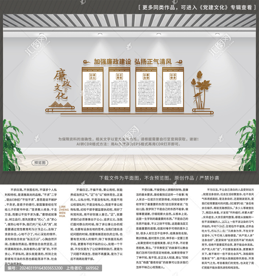 廉政文化墻