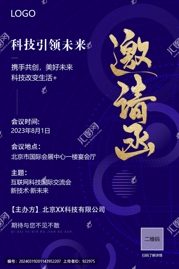 邀請(qǐng)函
