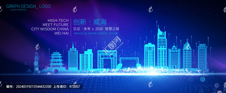 威海