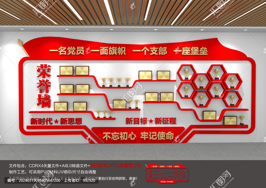 榮譽(yù)墻
