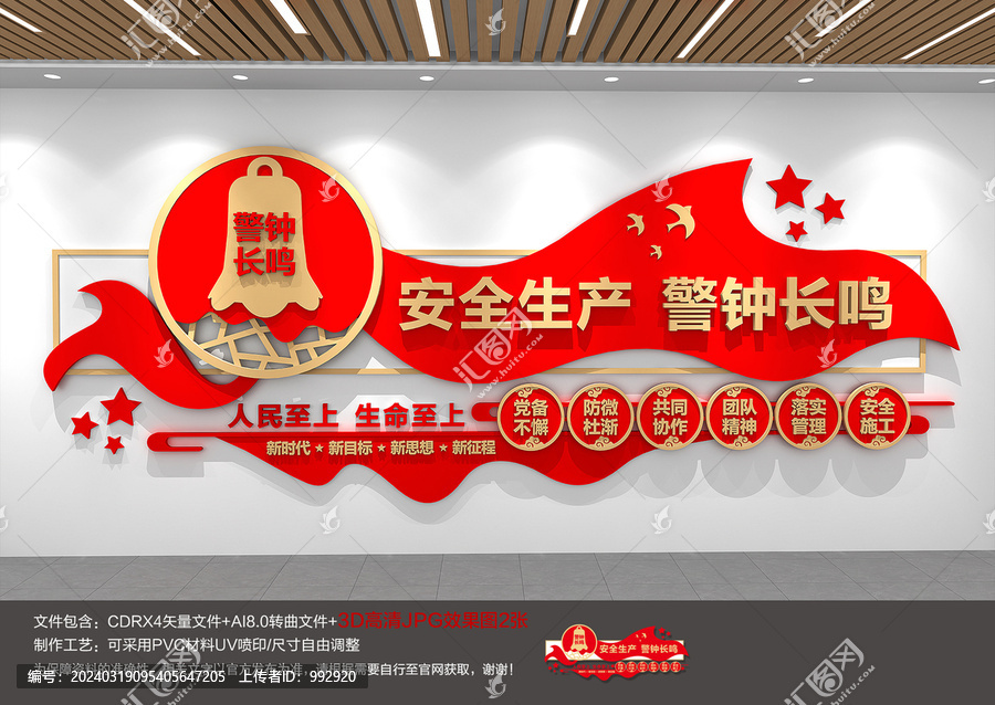 安全生產(chǎn)警鐘長鳴