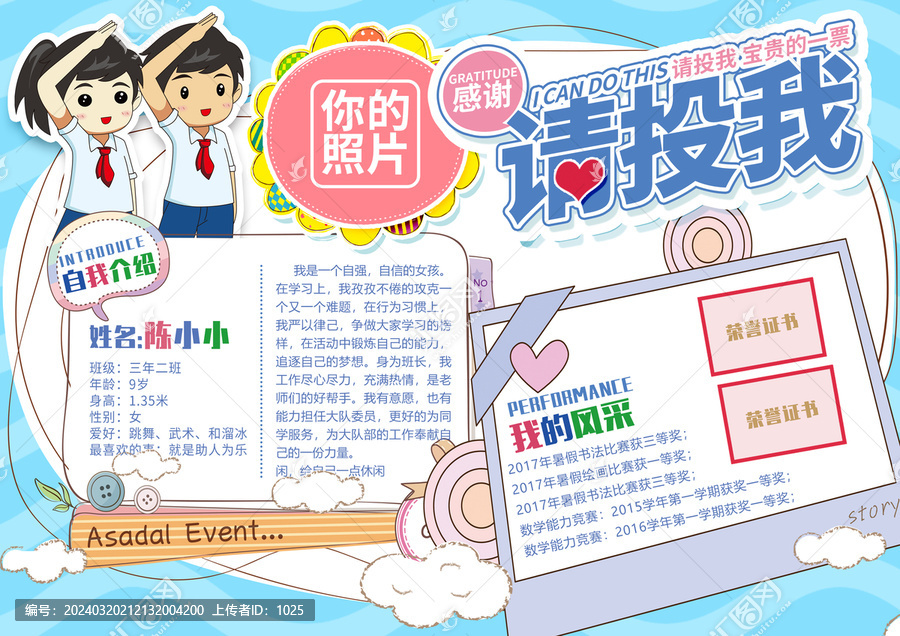 大隊(duì)委員競(jìng)選海報(bào)E