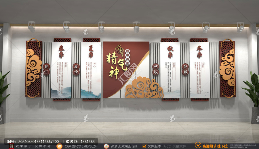 中醫(yī)文化墻