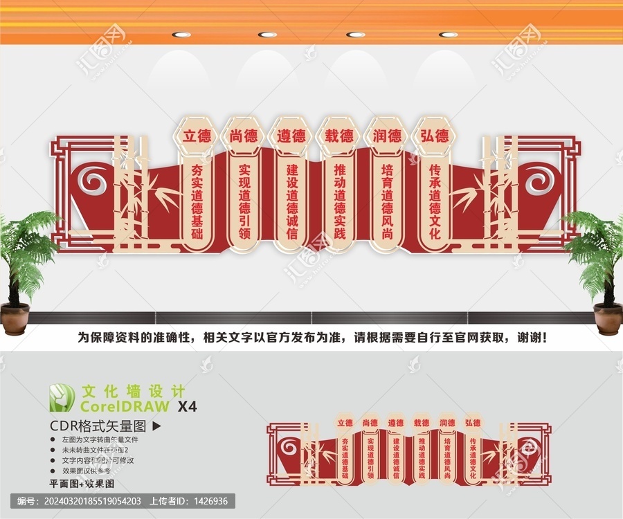 六德文化宣傳